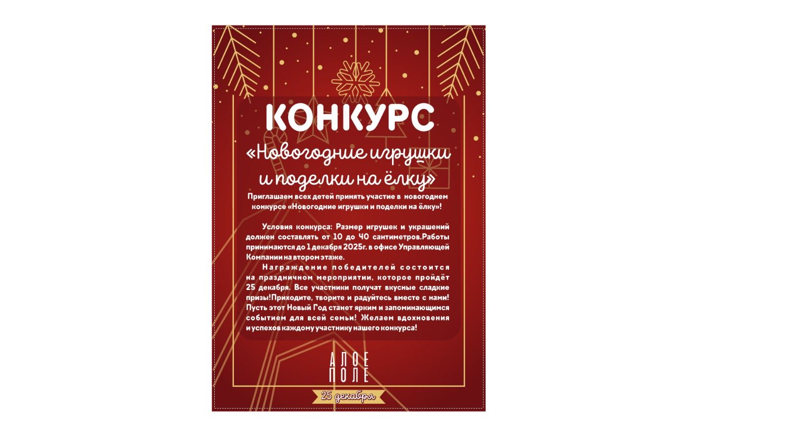 Конкурс Новогодней игрушки