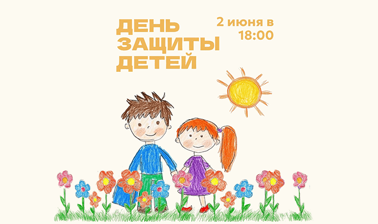 Праздник для самых маленьких